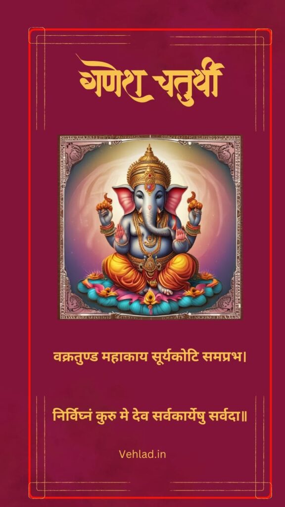 Ganesh Chaturthi 2024 Date and Time Murti Sthapana Muhurat Vehlad